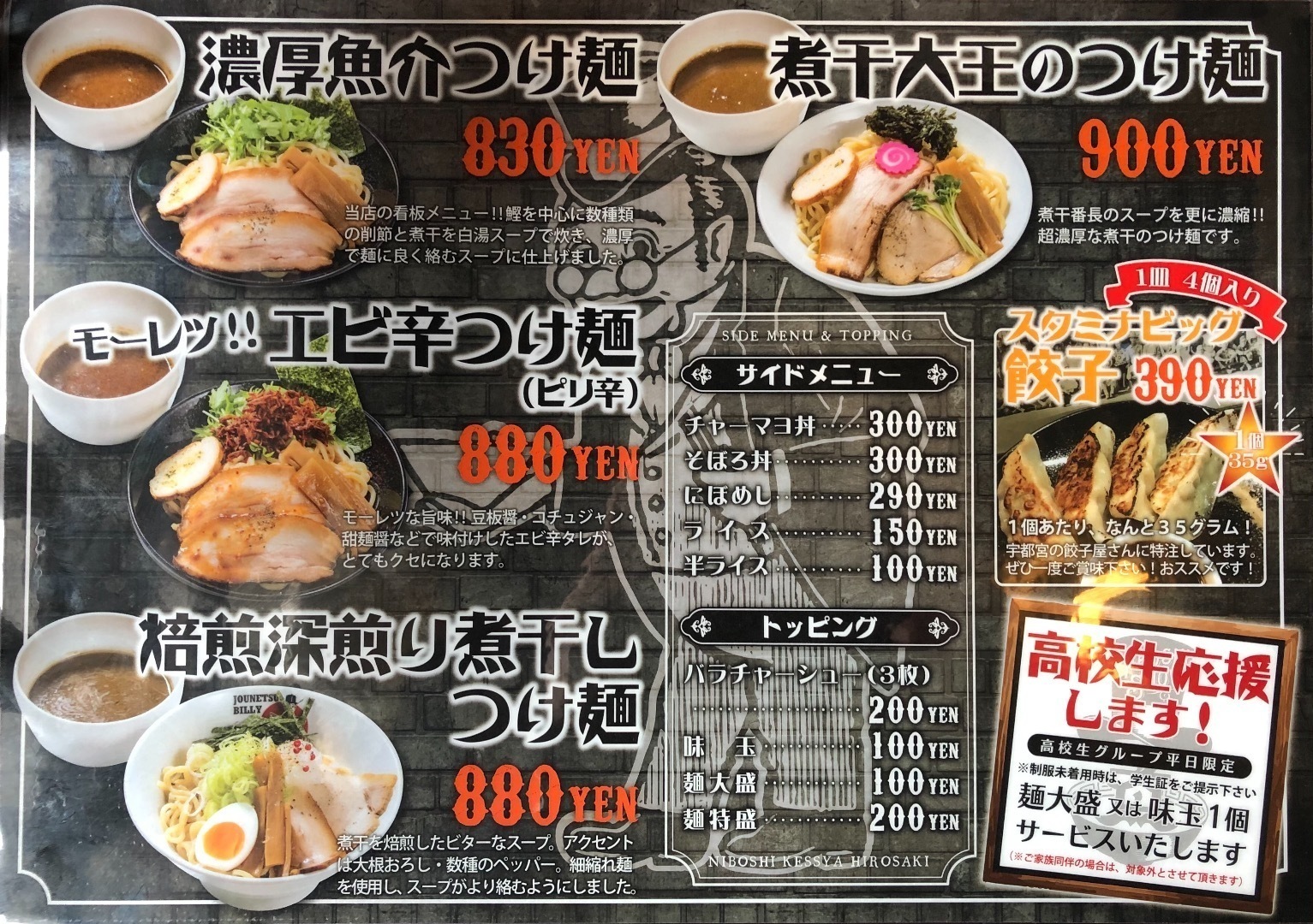 超濃厚激ニボ、なのにしょっぱくない！これが理想〜29杯目煮干結社