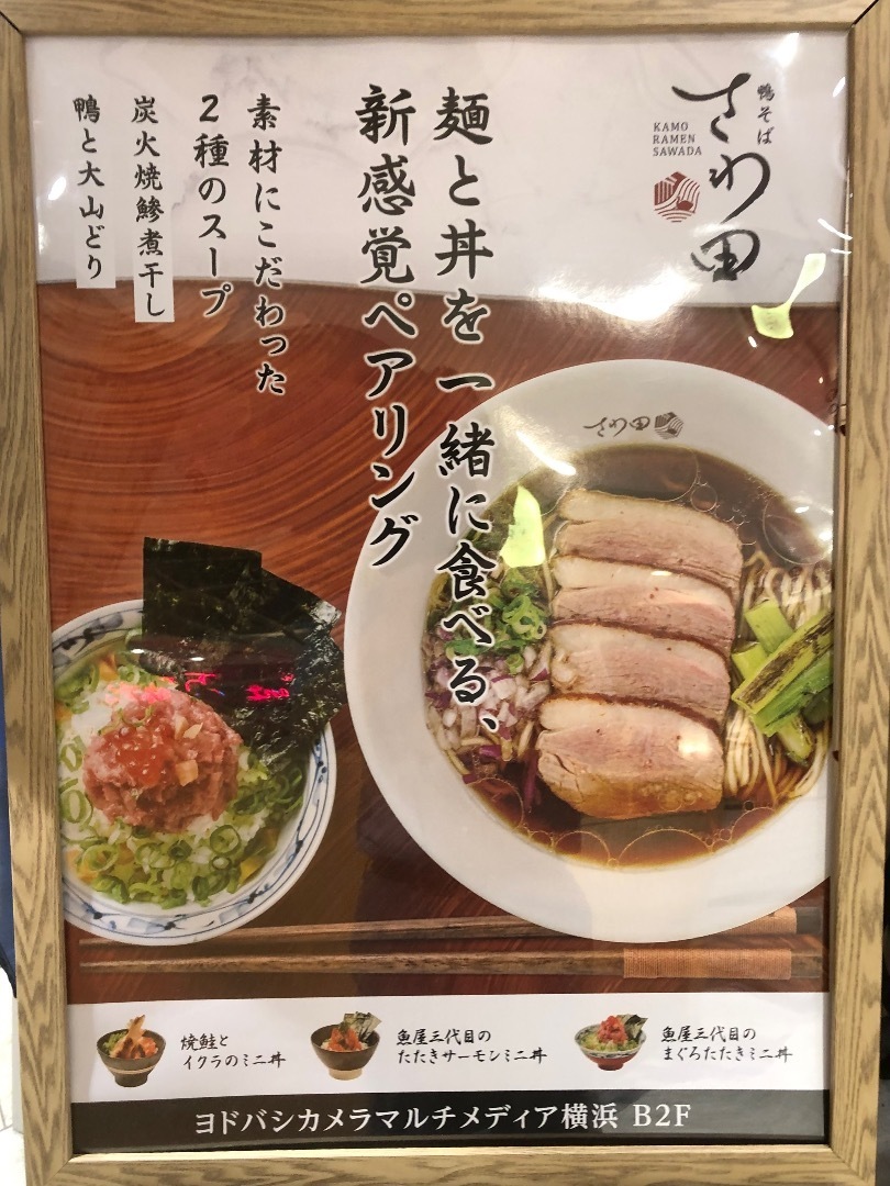 よく食べたことあるクオリティサイコーな鶏出汁中華に丼セット