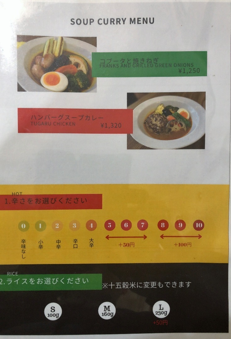 黄金焼きに間借りしているスープカレー〜番外編Soup Curry