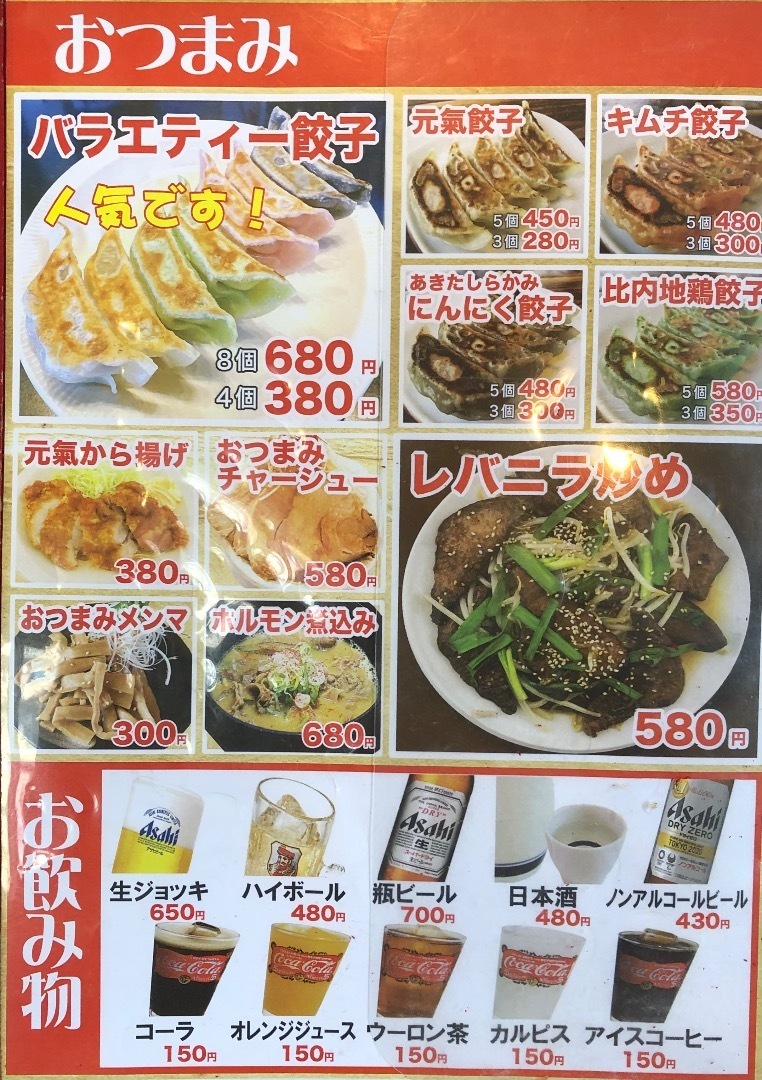 迷わすメニュー豊富すぎる〜162杯目らぁめん元氣屋 大館店: 工藤