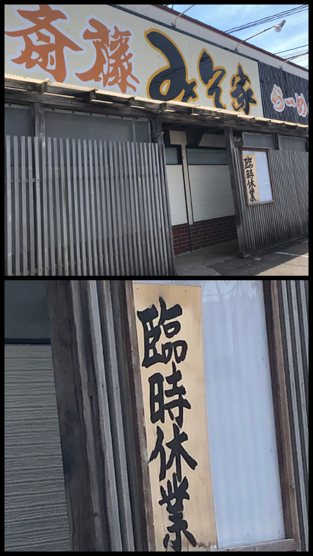 迷わすメニュー豊富すぎる〜162杯目らぁめん元氣屋 大館店: 工藤ハジメ