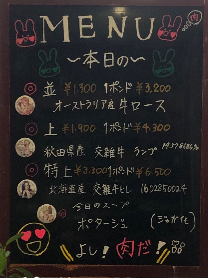 初訪問のステーキ店〜番外編 ステーキ食堂 ミートソルジャー: 工藤