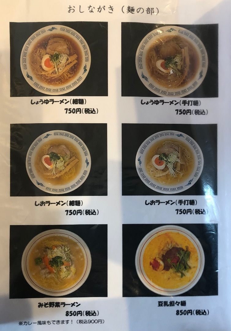 ほんわかクリーミー。唸らせる味なみそカレーラーメン〜251杯目食彩おおひら: 工藤ハジメの墓石（はかいし）はラーメンどんぶりにしてくれ！