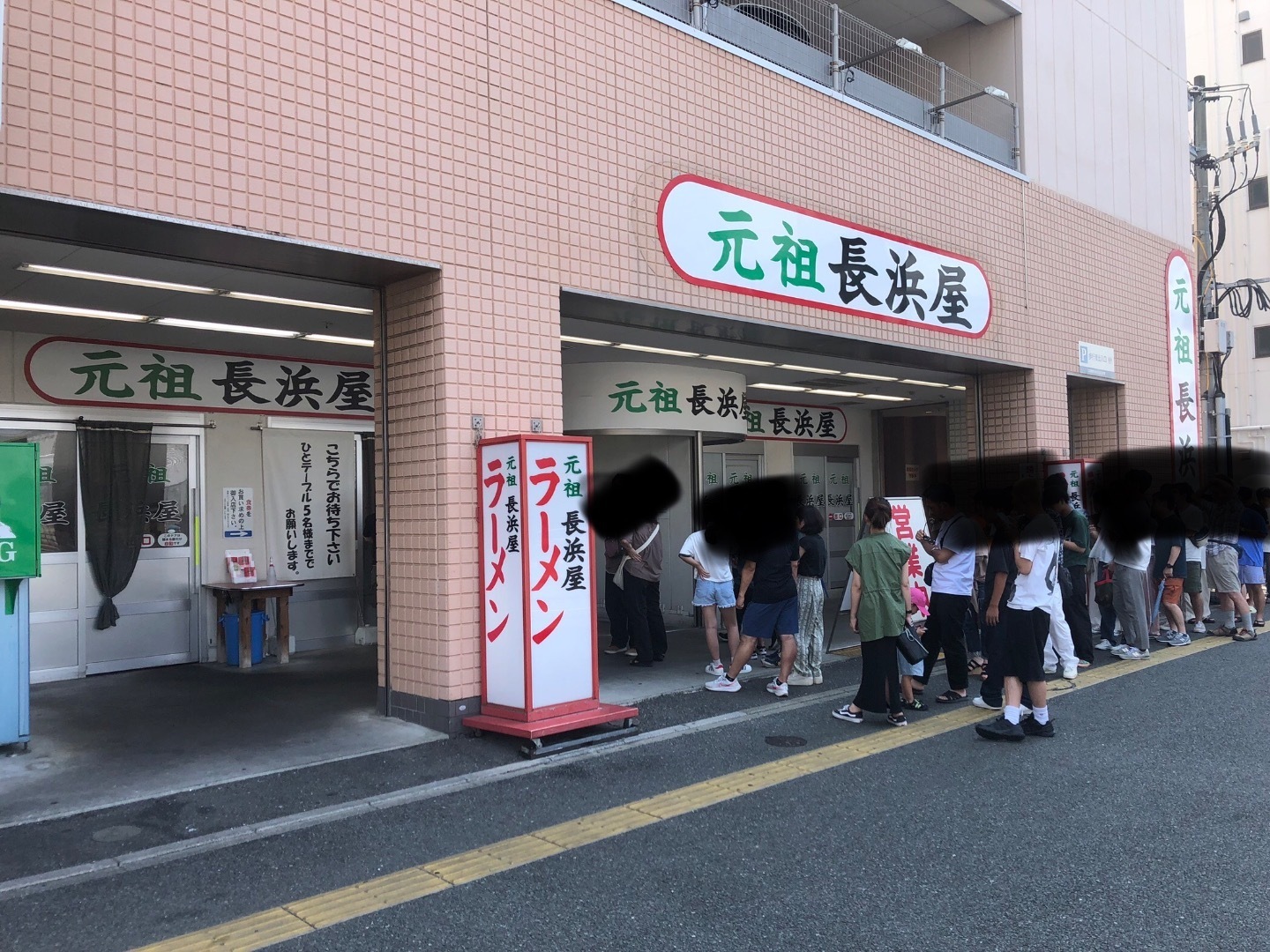 長浜ラーメンのほんとの元祖に30年ぶりの感激〜165杯目元祖長浜屋: 工藤ハジメの墓石（はかいし）はラーメンどんぶりにしてくれ！